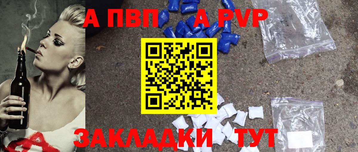 А ПВП СК  Alpha PVP  Сорочинск  A PVP Соль  APVP Соль  Вход с VPN 