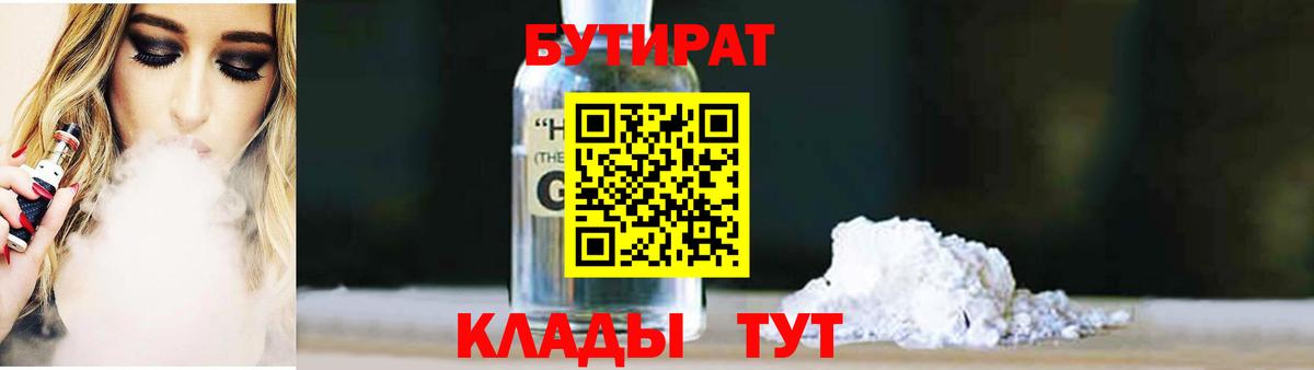 Сорочинск  Бутират  Вход с VPN  БУТИРАТ BDO 