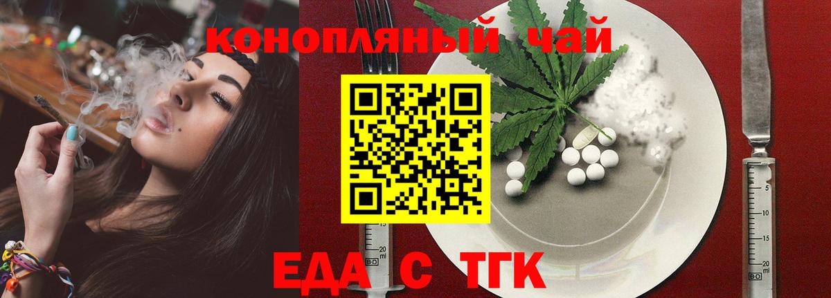 Еда ТГК марихуана Сорочинск