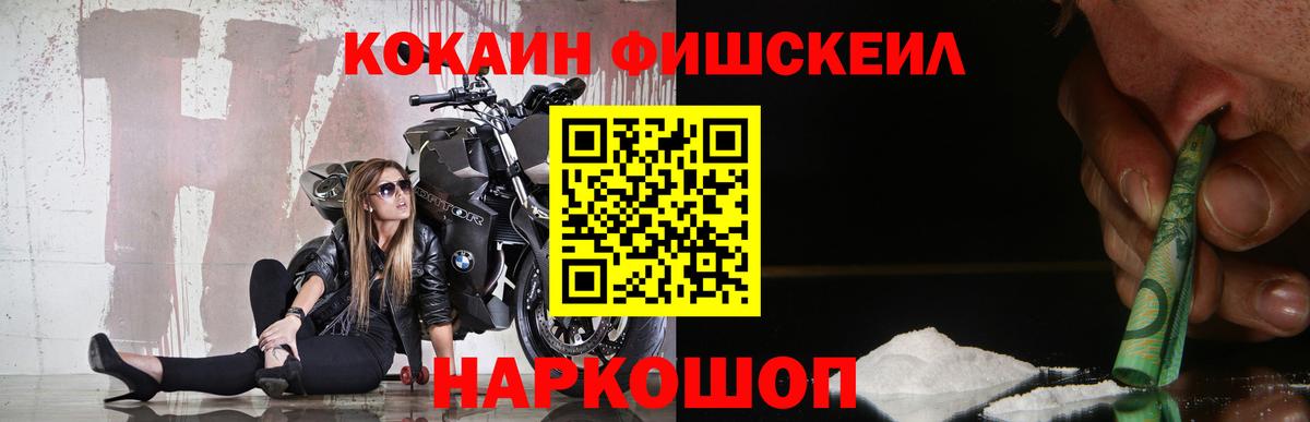COCAIN FishScale  купить   Сорочинск  Вход с VPN  COCAIN 98% 