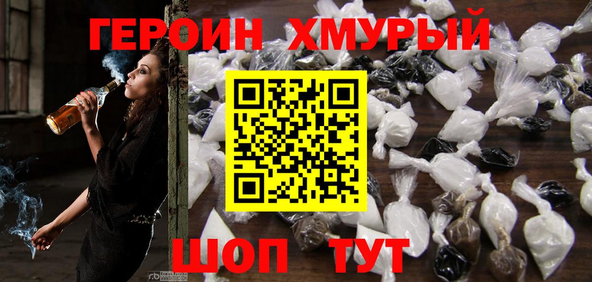 ГЕРОИН герыч Сорочинск
