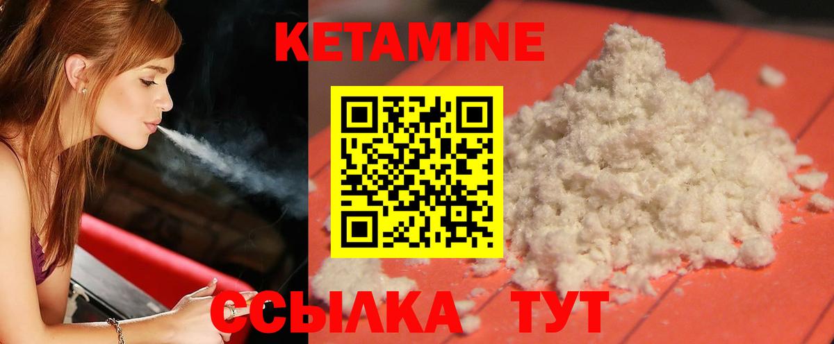 Сорочинск  КЕТАМИН ketamine  Вход с VPN 