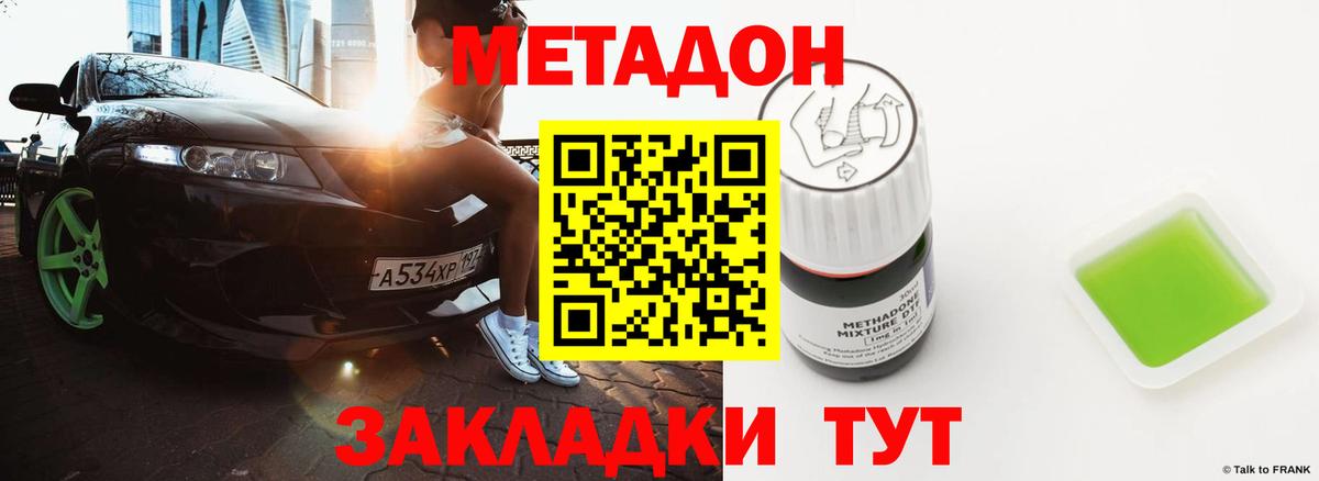 Сорочинск  МЕТАДОН methadone  Вход с VPN 
